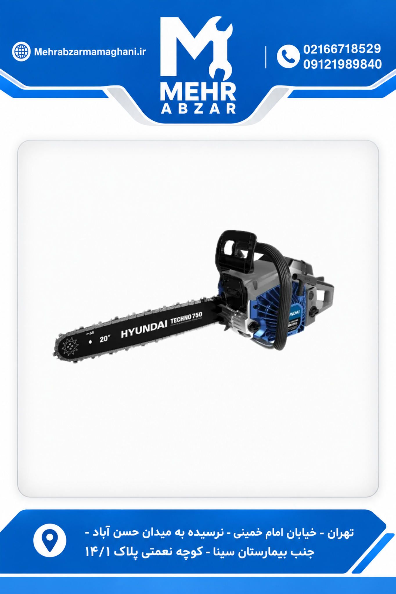 IMG_8017 اره درخت بر زنجیری بنزینی هیوندای مدل TECHNO 750 - تصویر 1